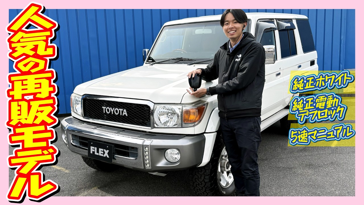 30周年記念再販モデルのランクル70！4.0Lガソリンエンジン×5速マニュアルの本格クロカンモデル。純正電動デフロックやKO2タイヤ装着！走行距離4.5万km！