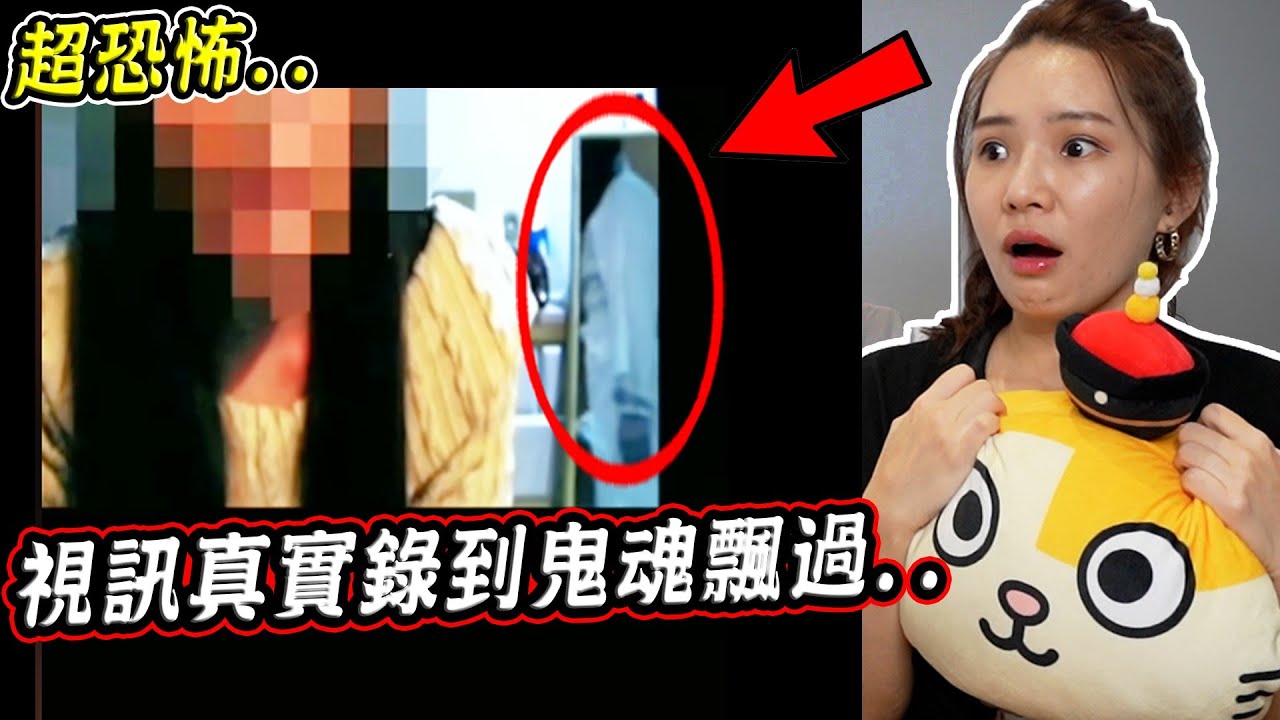 搜尋抖音前5名最恐怖的靈異影片 女友視訊竟真實錄到靈異畫面..？！「#凶宅」【希露弟弟啃雞腿】