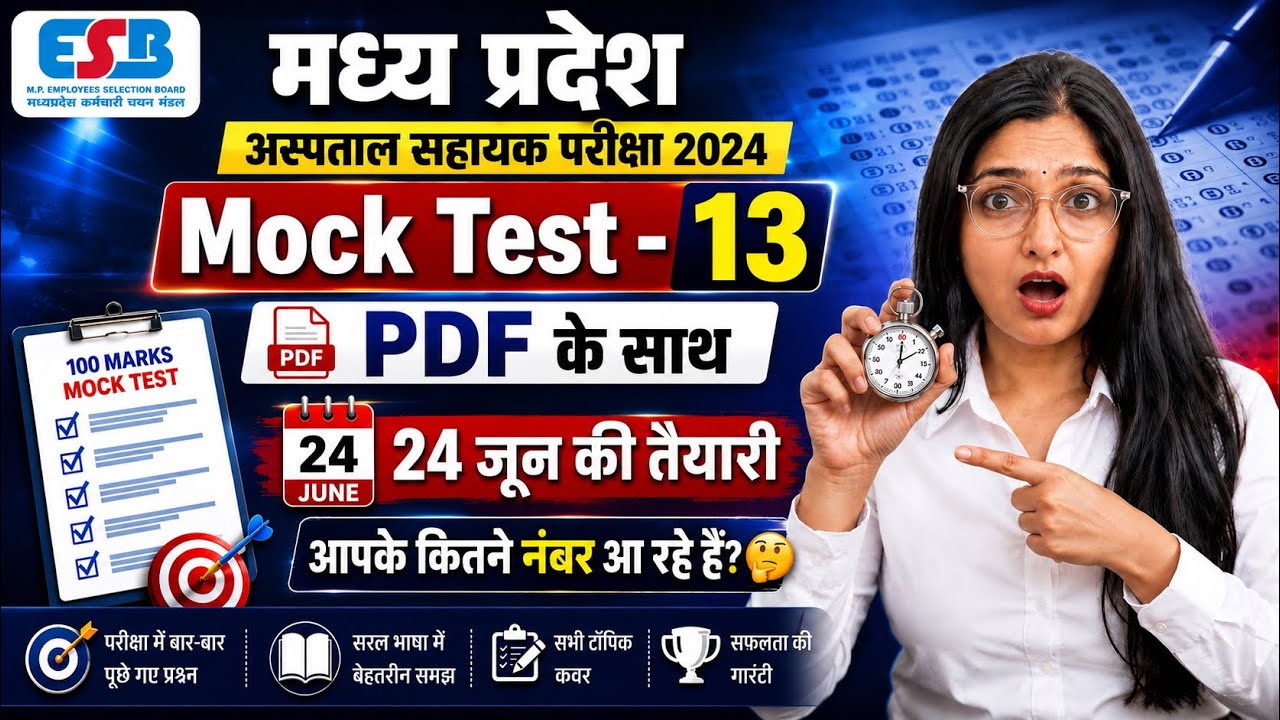 MP Hospital Assistant 100 Marks Full Mock Test-13 😱Preparation for 24th June.