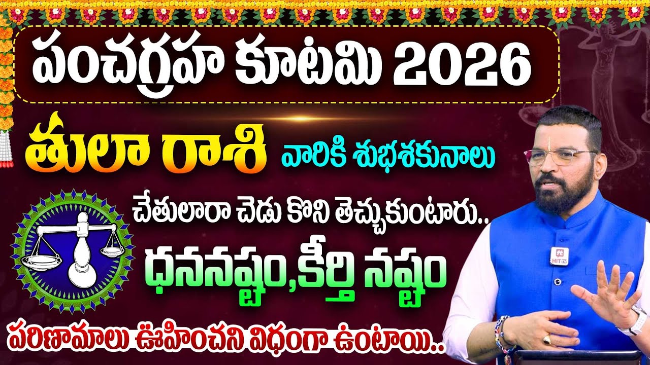 Tula Rashi Pancha Graha Kutami : S.V Nagnath - Ph - 9859853336 తులా రాశి ఫలితాలు @Hit TV MIX