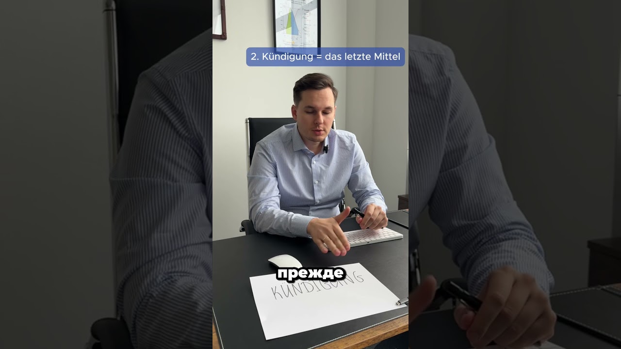 Шеф в Германии хочет уволить из-за болезни