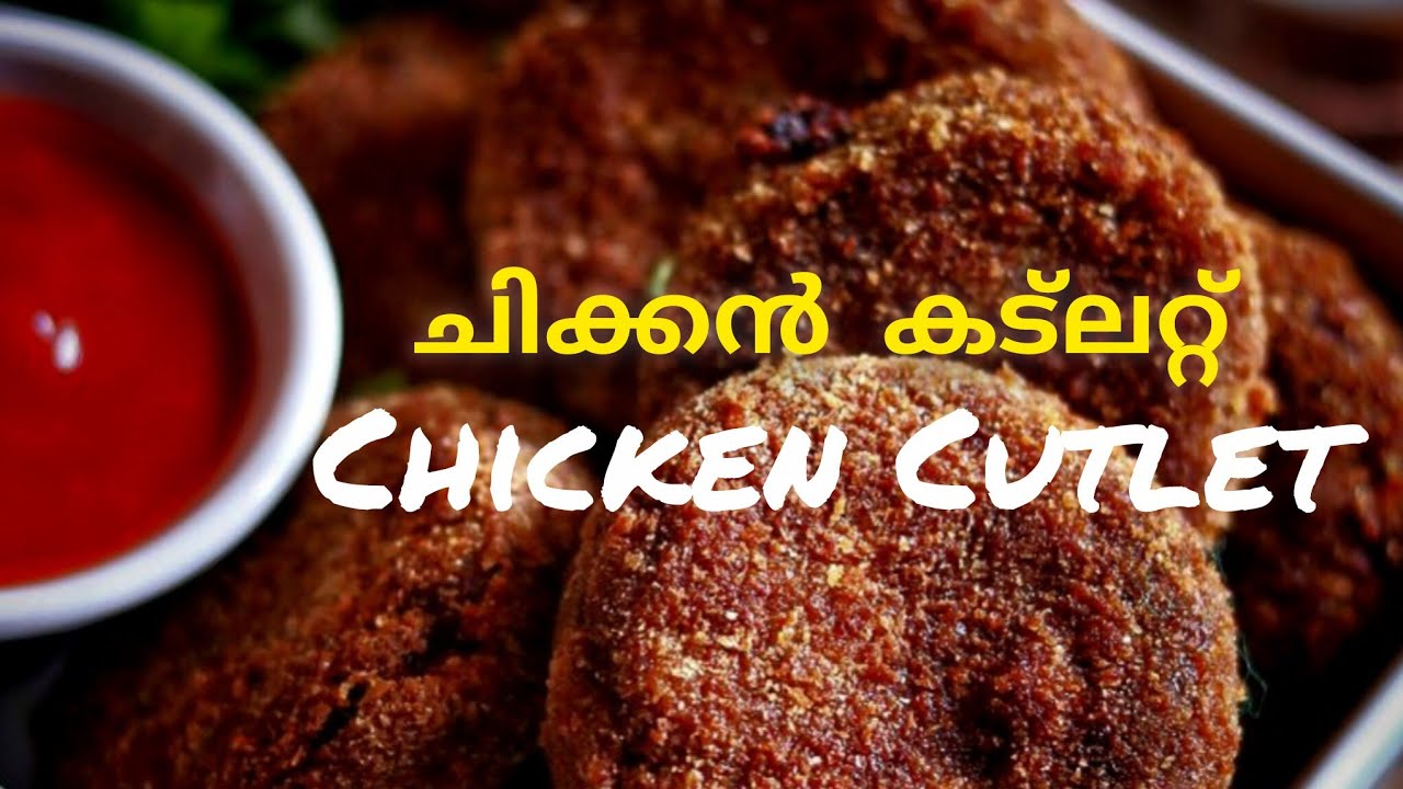 ചിക്കൻ കട്ലറ്റ് | Chicken Cutlet😋 #cutlet #chickencutletsrecipe #chicken #food #keralastyle #youtube