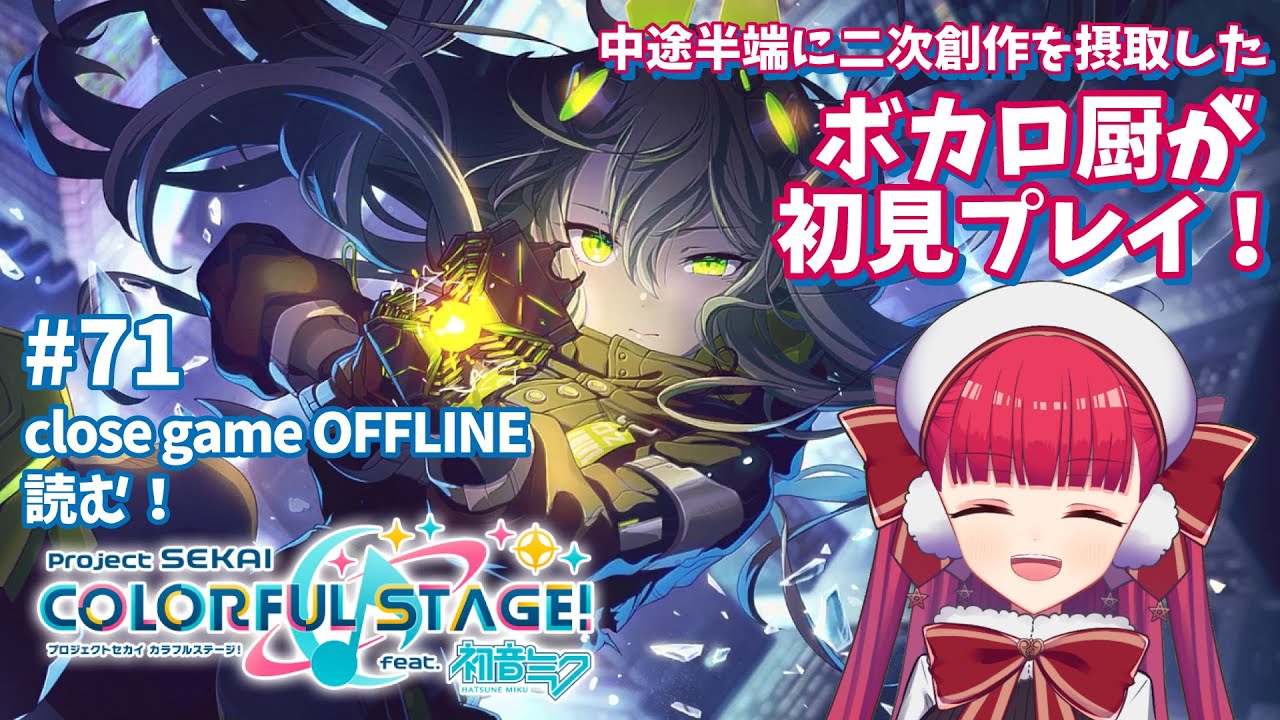 【プロセカ初見実況】そういえばセガさんでしたね…【天使ラングドシャ】