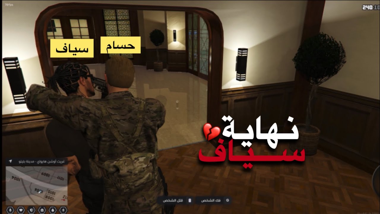 خطف مستشار دولة بوليتو!! (سياف عبيد) 😱 ( كشف هوية حسام ) 🔥