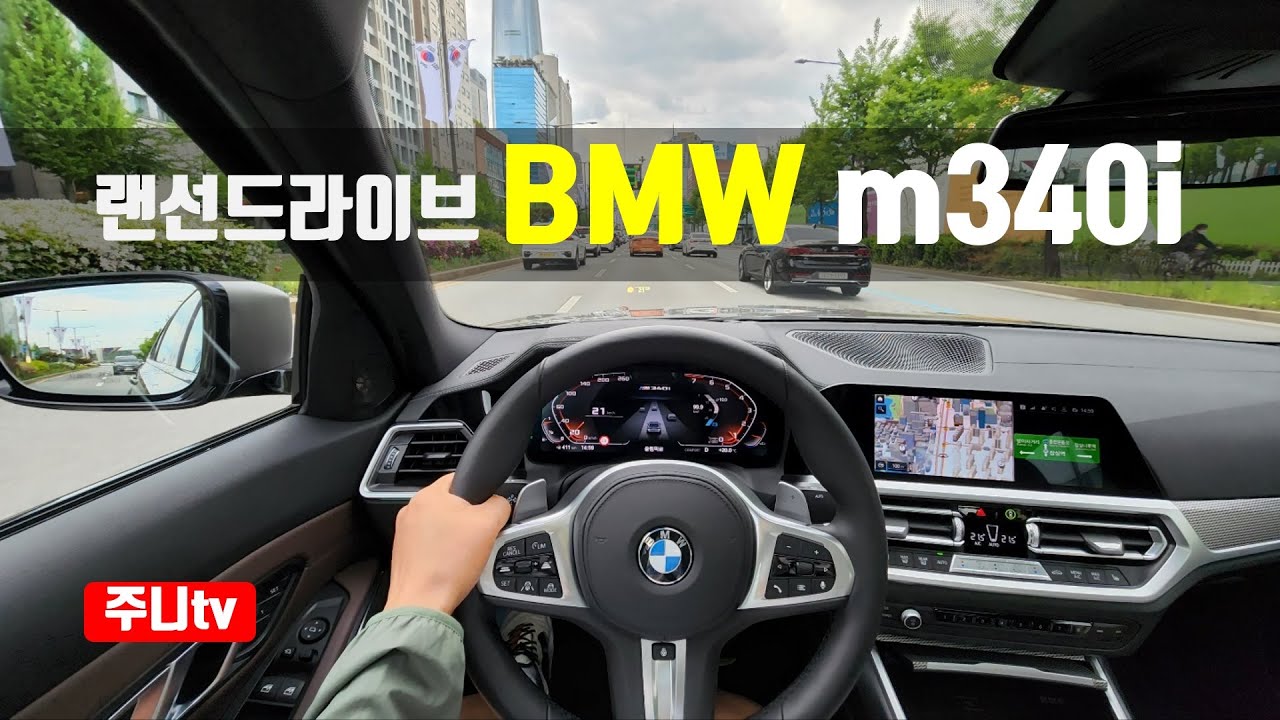 (랜선드라이브) BMW M340i 1인칭 주간주행, 2022 BMW M340i POV test drive