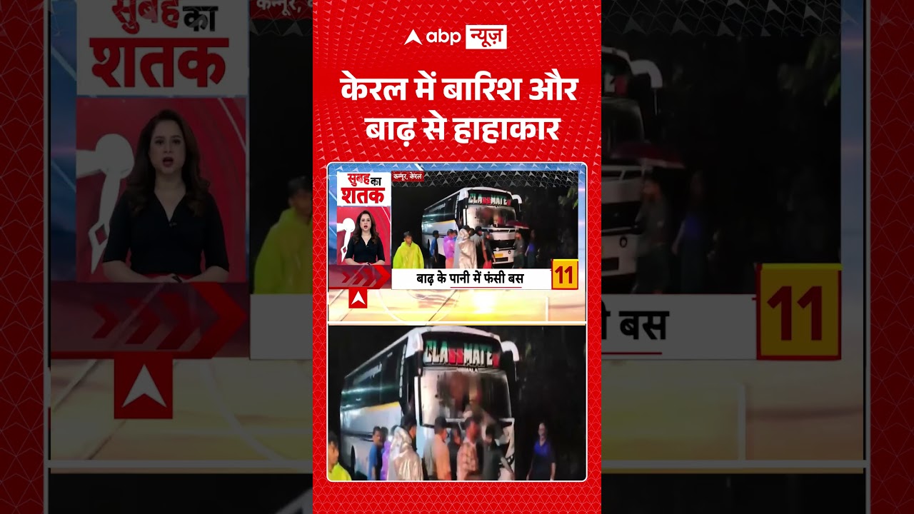 Kerala Floods | केरल में बारिश और बाढ़ से हाहाकार | #kerala #flood #FloodAlert
