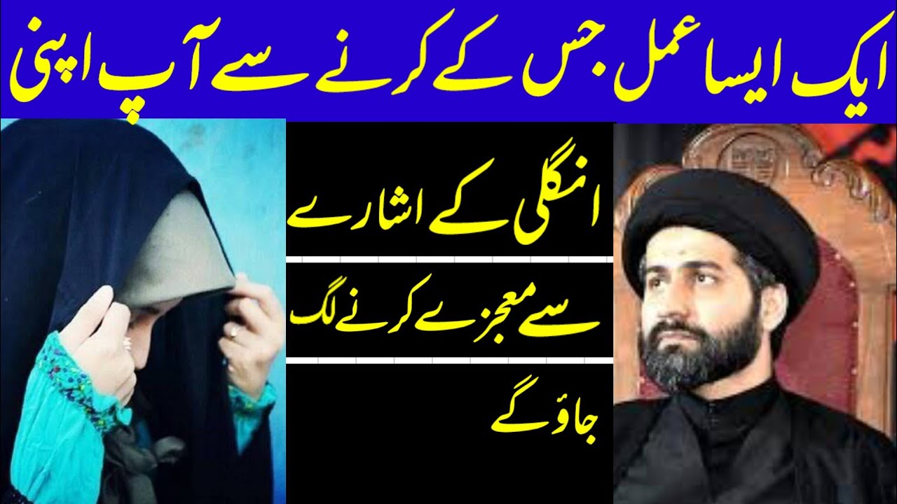 Ek Aisa Amal Jis Ke Krny Se Aap Apni Ungli Se Mojzey Karo Gaye.! Maulana Arif Hussain Kazmi