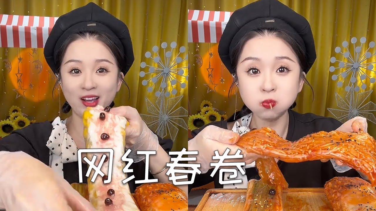 超长网红春卷！ 每条只能吃4口#春卷#搞笑 #food #挑战 #funny