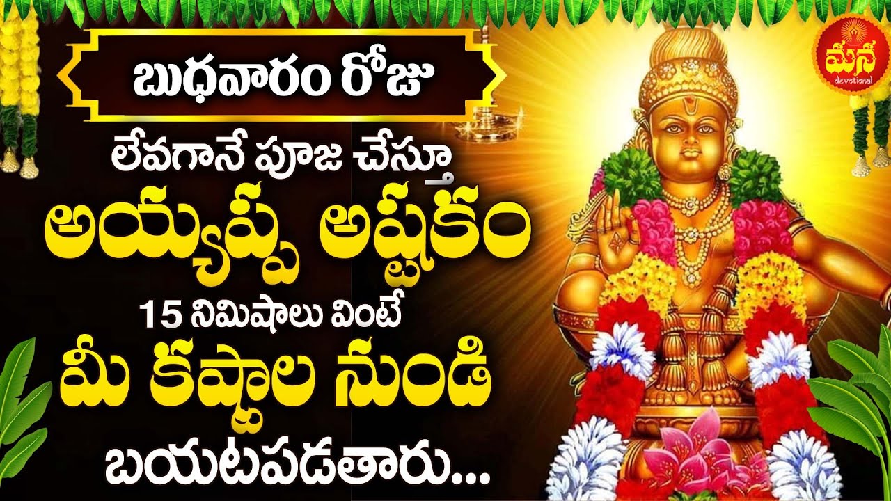 Hari Hara Suta Ayyappa Swamy Songs | Powerful Bhakti | హరిహరసుత అయ్యప్ప