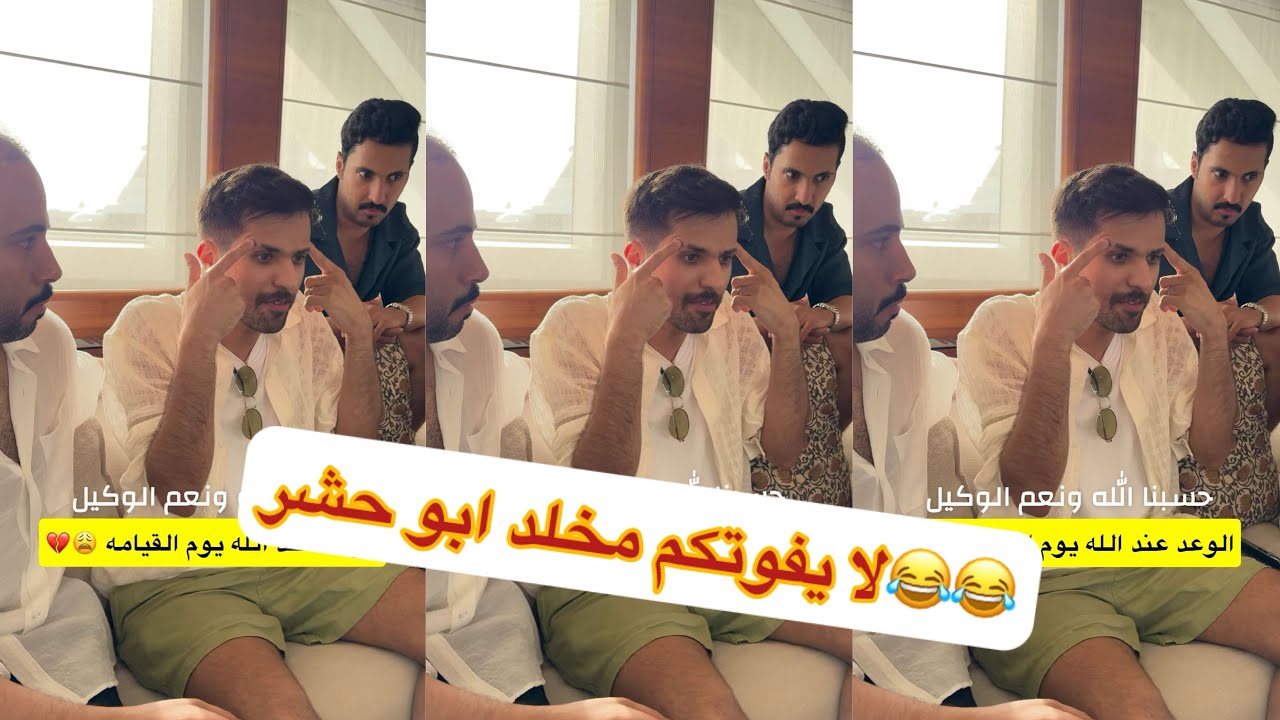 ابو النصر ابو بنت الديره مخلد ابو شوق 😂😂