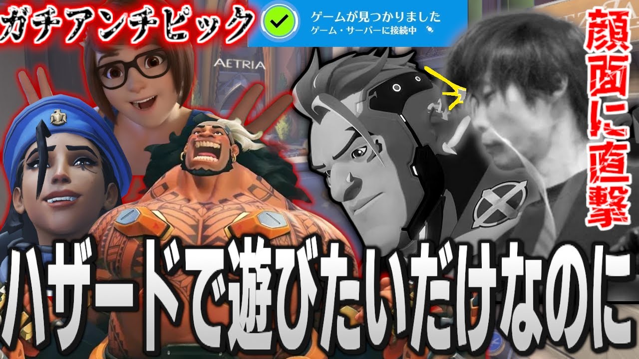 新タンクのハザードをプレイするも、クイックガチ勢にタコられトホホなメルトン【2024/11/23】【OW2,オーバーウォッチ2/切り抜き】