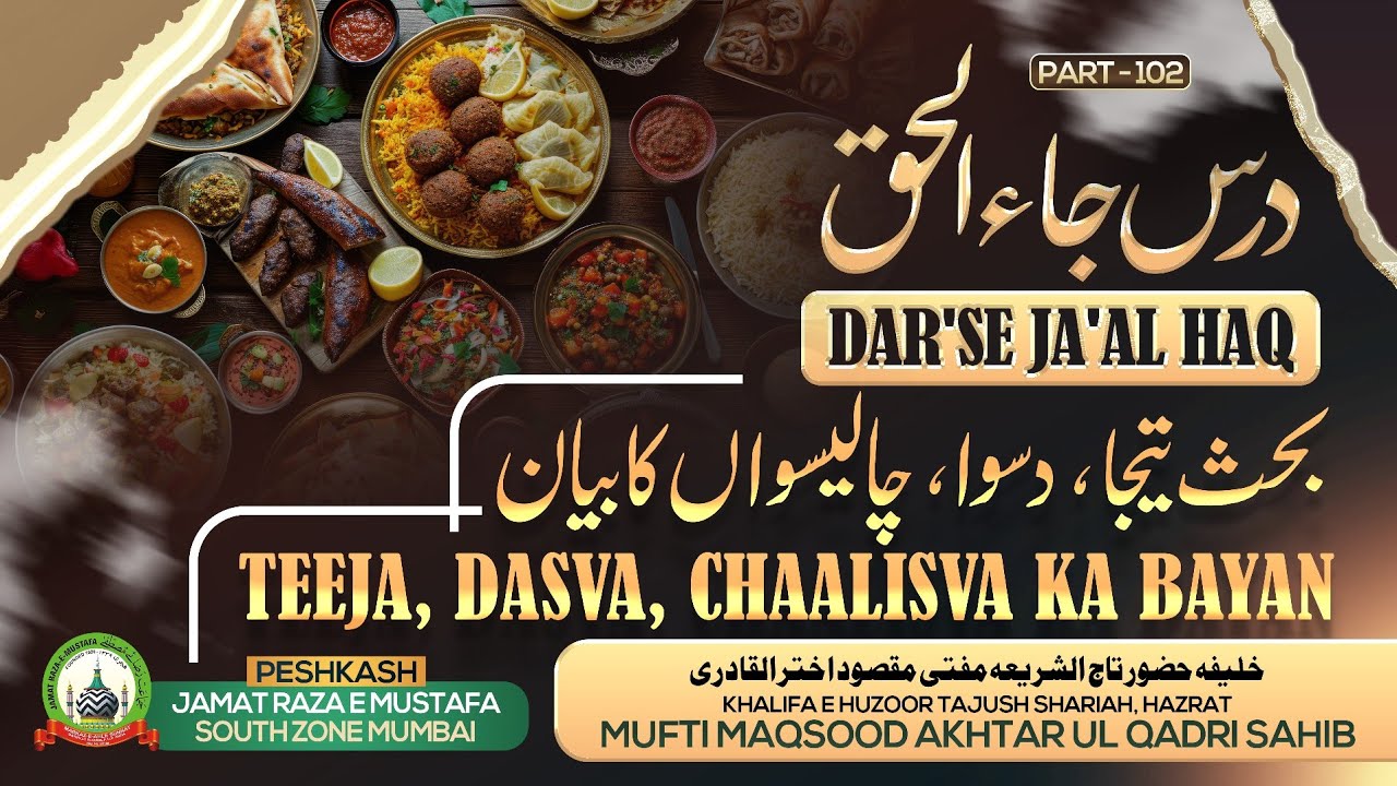 Teeja, Dasva, Chaalisva Ka Bayan | Fateha Par Eteraaz ke Jawab | Dar'se Ja'al Haq | Part 102