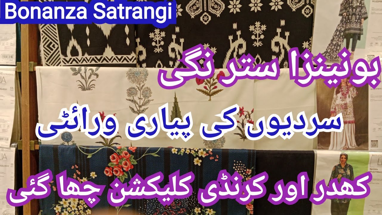 Bonanza Satrangi|new winter collection &sale|Flat 40%off|biggest sale 🔥|bonanza 