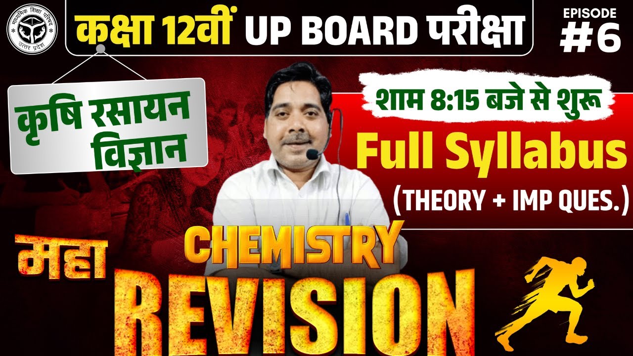 कृषि रसायन विज्ञान Maha Revision Class-6 | Class12 Board, UPCATET & CUET 2026