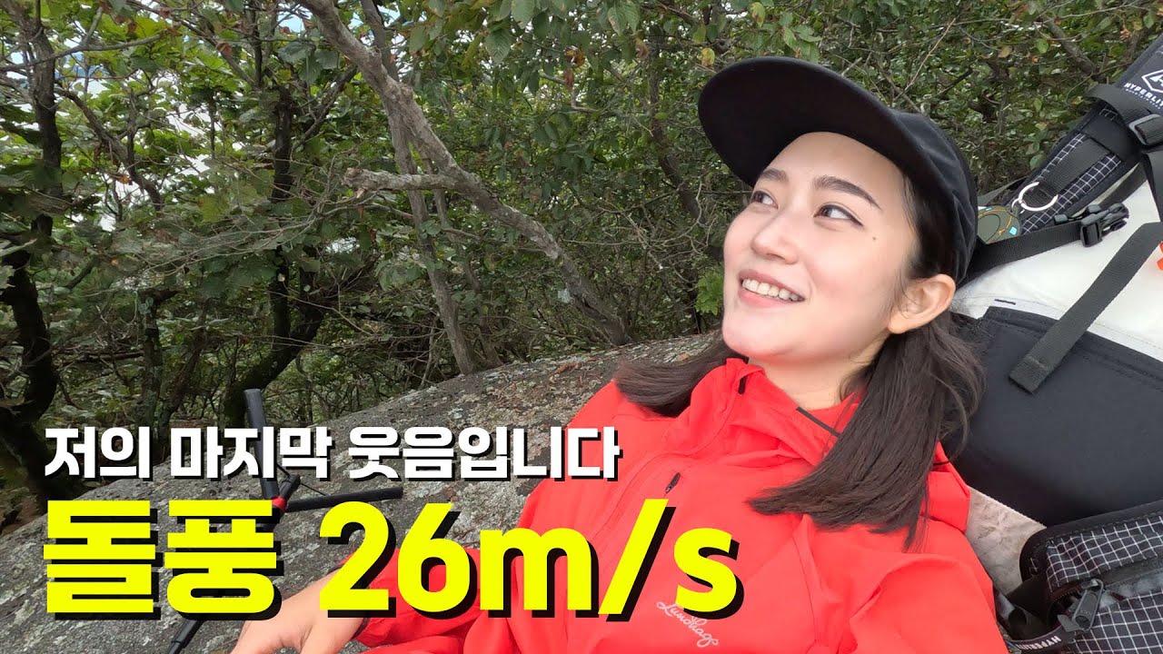 강풍 속 산에서 혼자 하루를 버텼습니다ㅣ텐트와 함께 날아갈뻔..ㅣ백패킹 등산ㅣ마니산ㅣ솔로백패킹