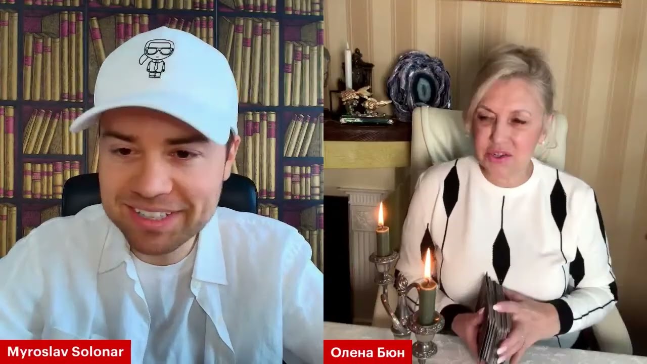 ‼️ПРЯМИЙ ЕФІР‼️ОЛЕНА БЮН ТА МИРОСЛАВ СОЛОНАР    ТАЙМКОДЫ