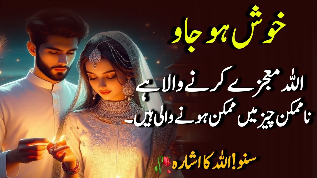 Khush ho jao Allah Mujze karne wala hai💕 | Best motivational video 