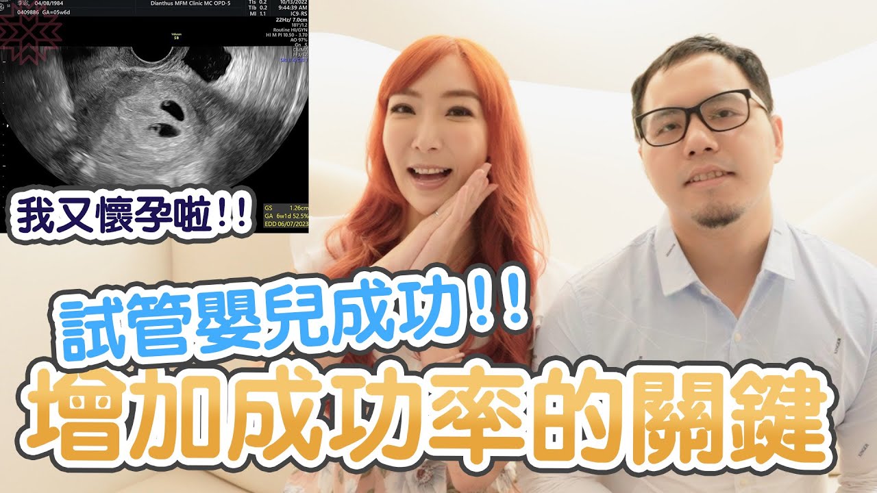 我又懷孕啦！第二次試管嬰兒完整過程的心得秘辛，什麼是二波取卵？｜育兒,嬰兒照料,夫妻,寶寶,媽媽經,李宓,結婚,默契,信任,試管,試管嬰兒,嬰兒,宜蘊,禾馨婦產科