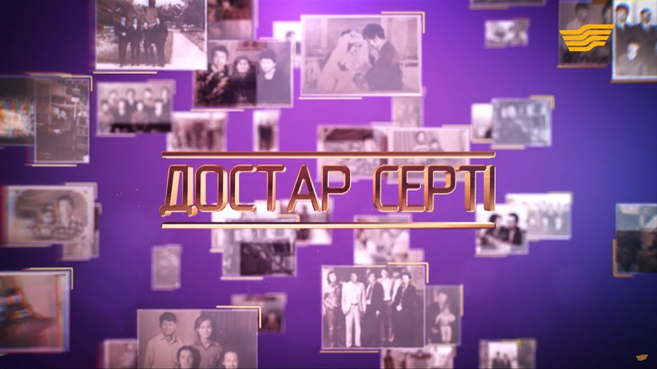 «Достар серті» мюзиклі