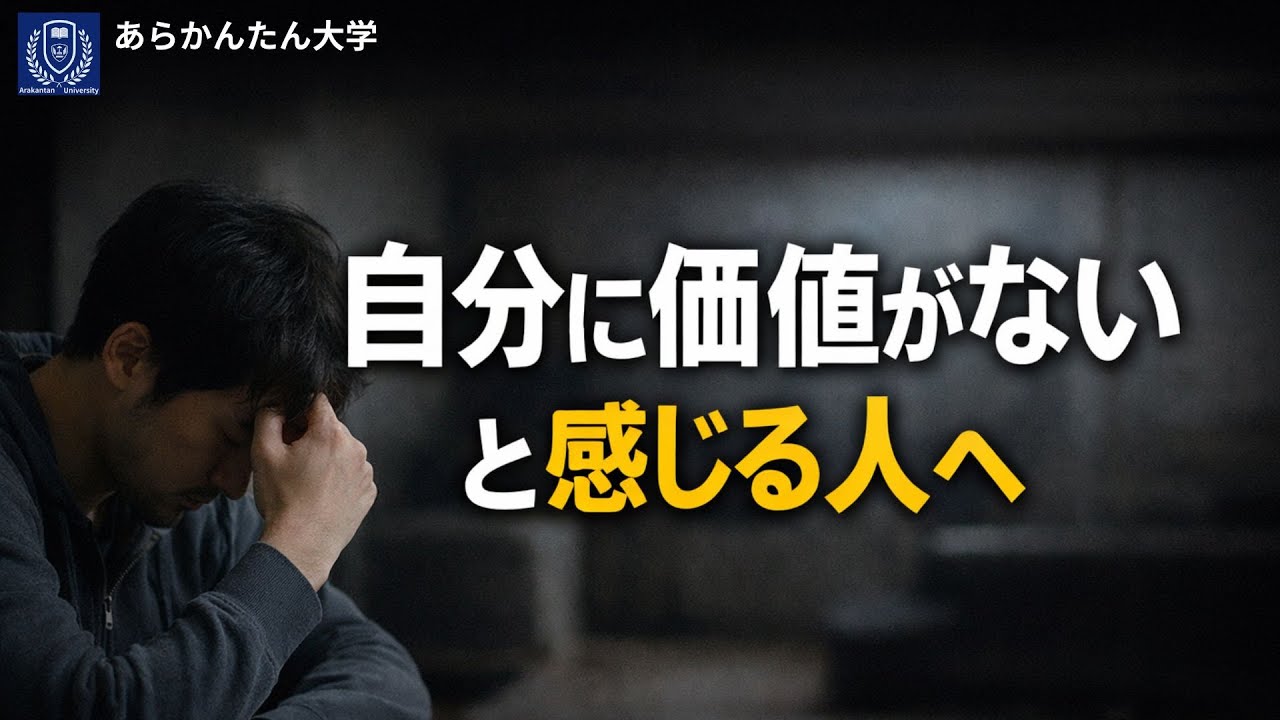自分に価値がない気がする人へ～それは自然な脳の反応です