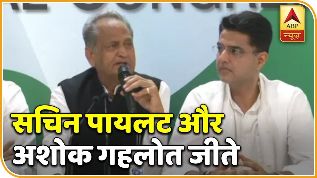 Rajasthan Election 2018: अपनी-अपनी विधानसभा सीटों से जीते सचिन पायलट और अशोक गहलोत | ABP News Hindi
