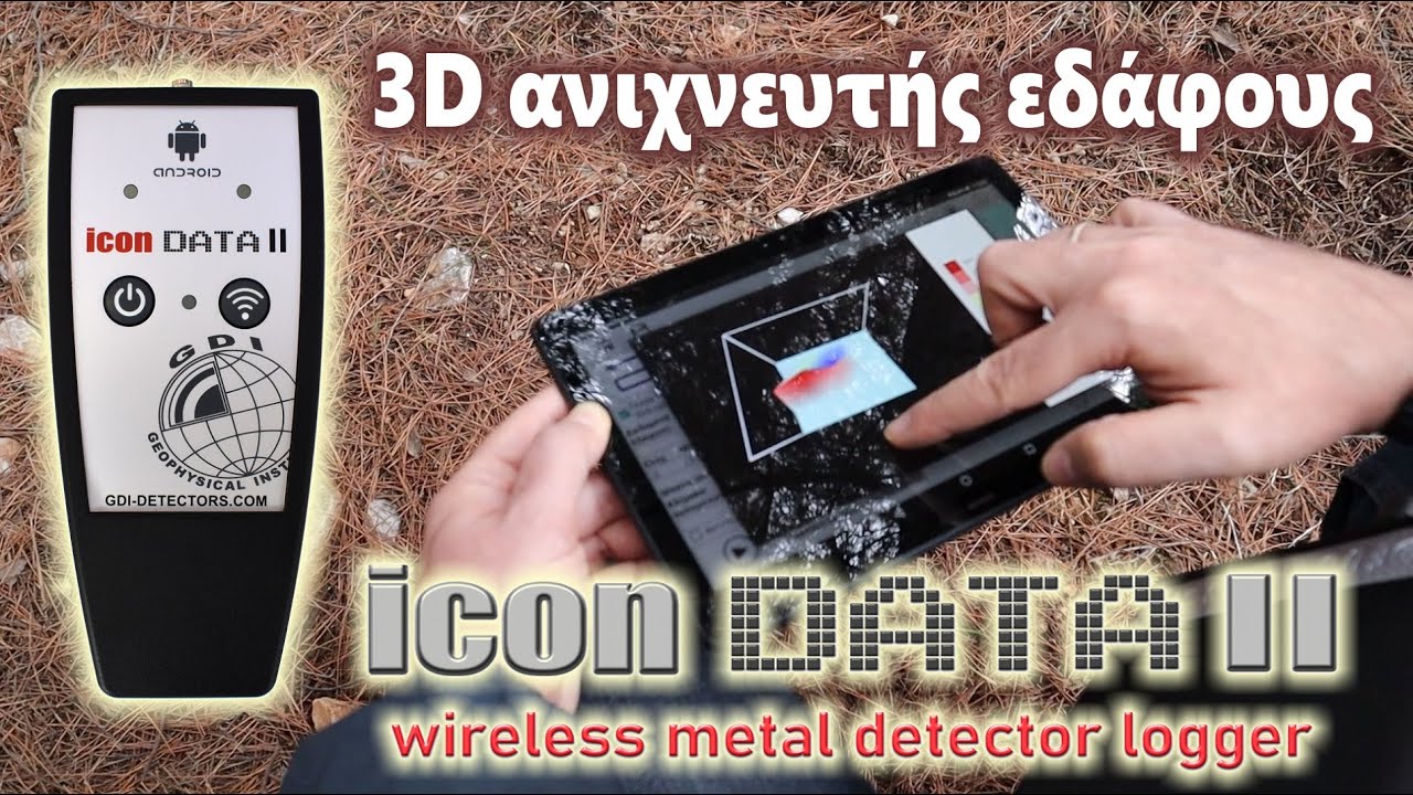 Ανιχνευτής Μετάλλων 3D ICON DATA II. 3D Metal Detector Data Logger by GDI