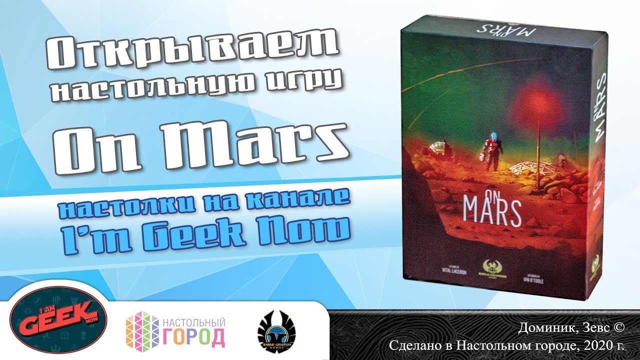 Открываем настольную игру 