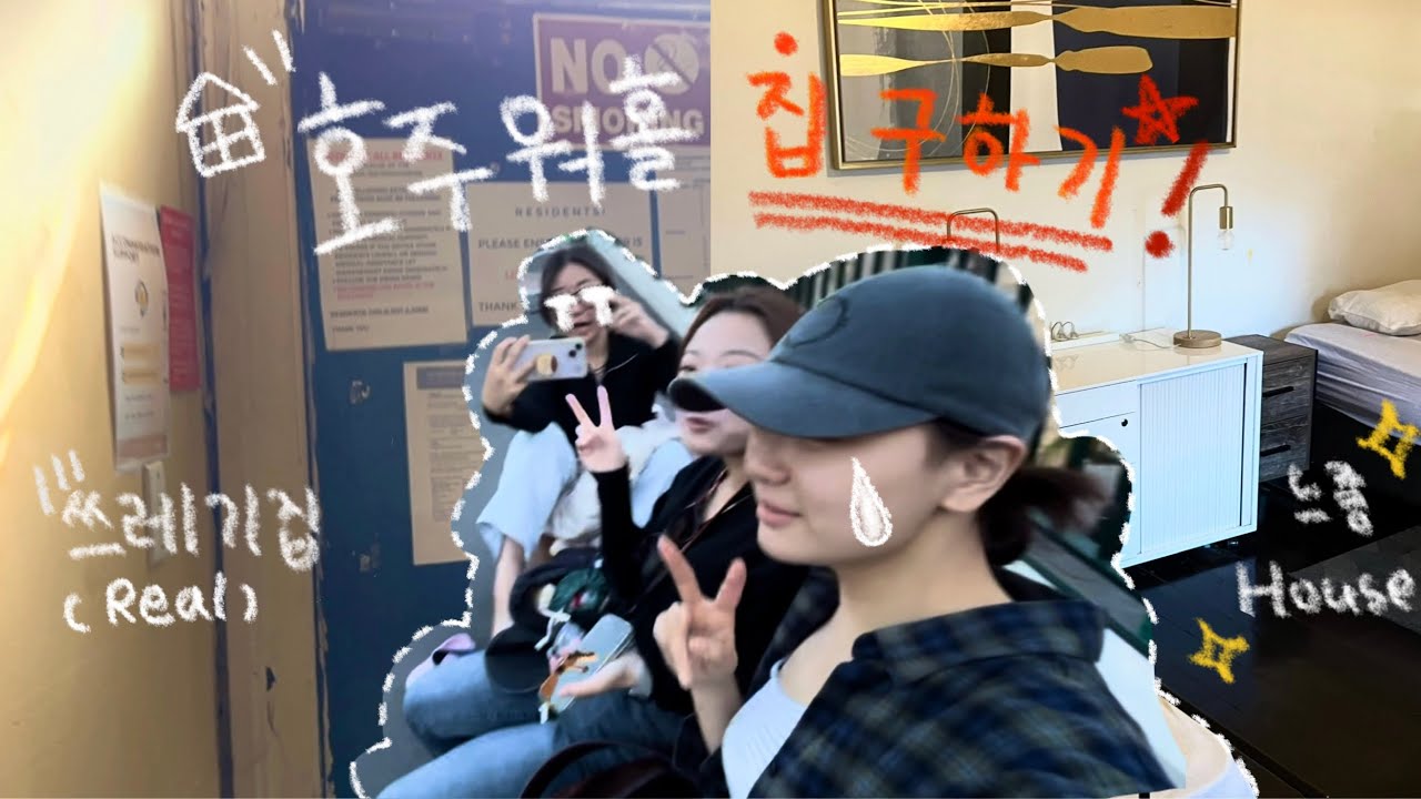 🇦🇺 호주워홀 하루만에 집 구하기 🏠 실제 인스펙션 영상부터 꿀팁까지..👩‍💻VLOG | 시드니 집값 | 외국인쉐어 한인쉐어 차이점?