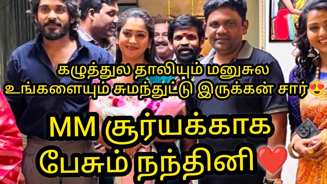 MM சூர்யக்காக பேசும் நந்தினி😍 மனுசுல உங்கள சுமந்துட்டு இருக்கன் /#update #suntv #mm #moondrumudichu