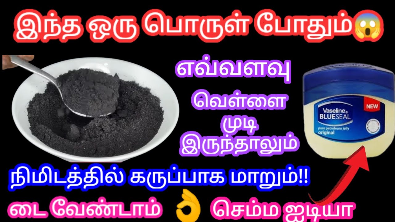 அட இவ்வளவு நாள் இது தெரியாமல் போச்சே,,ஹேர்டை வேண்டாம் ❌ இது போதும்/Natural black hair 🫰 colour tamil
