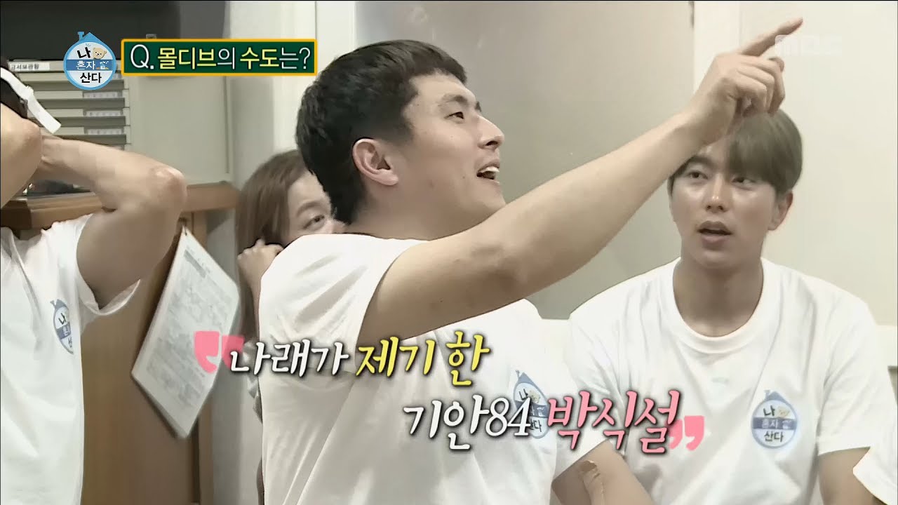 [I Live Alone] 나 혼자 산다Ganja proposed Ganbar 84, Maldivian capital is Bali !?20170728