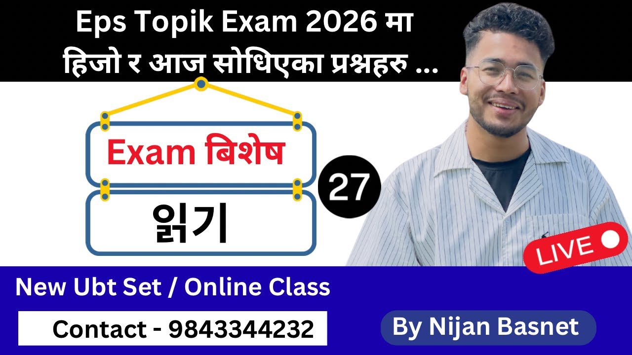 Exam बिशेष Day - 27 ( feedback ) Learn Korean With Nijan is live!