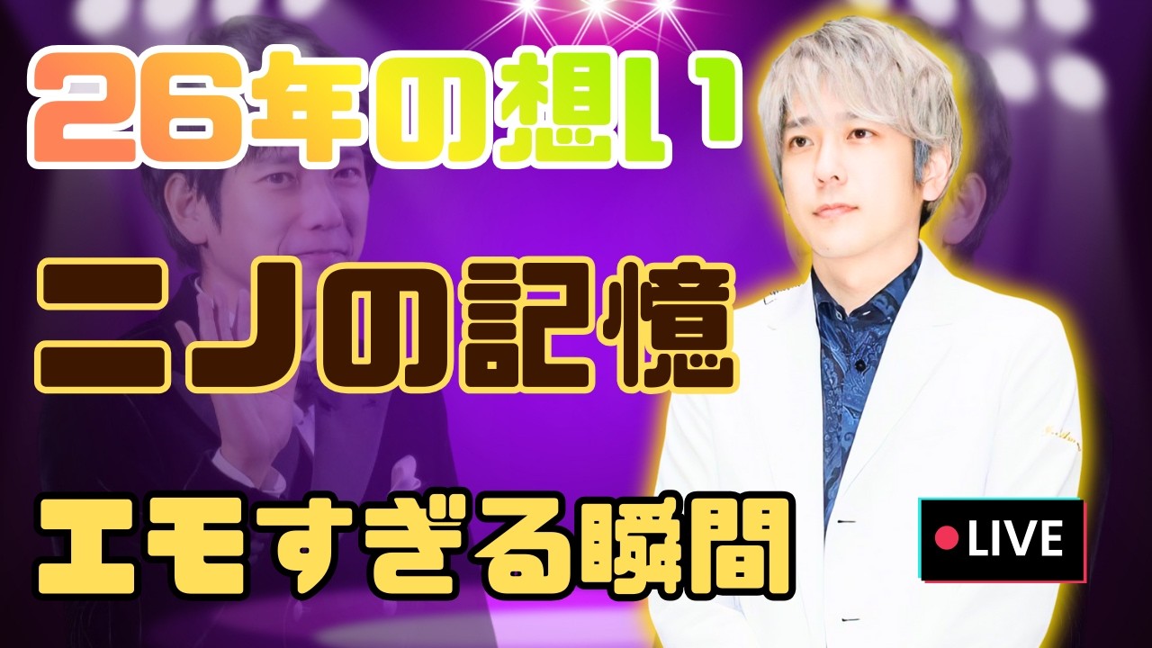 🎥 二宮和也の自宅で起きた“エモい瞬間”が話題｜26年の映像公開でファン歓喜の理由とは？ #二宮和也 #エモい瞬間 #ジャニーズニュース