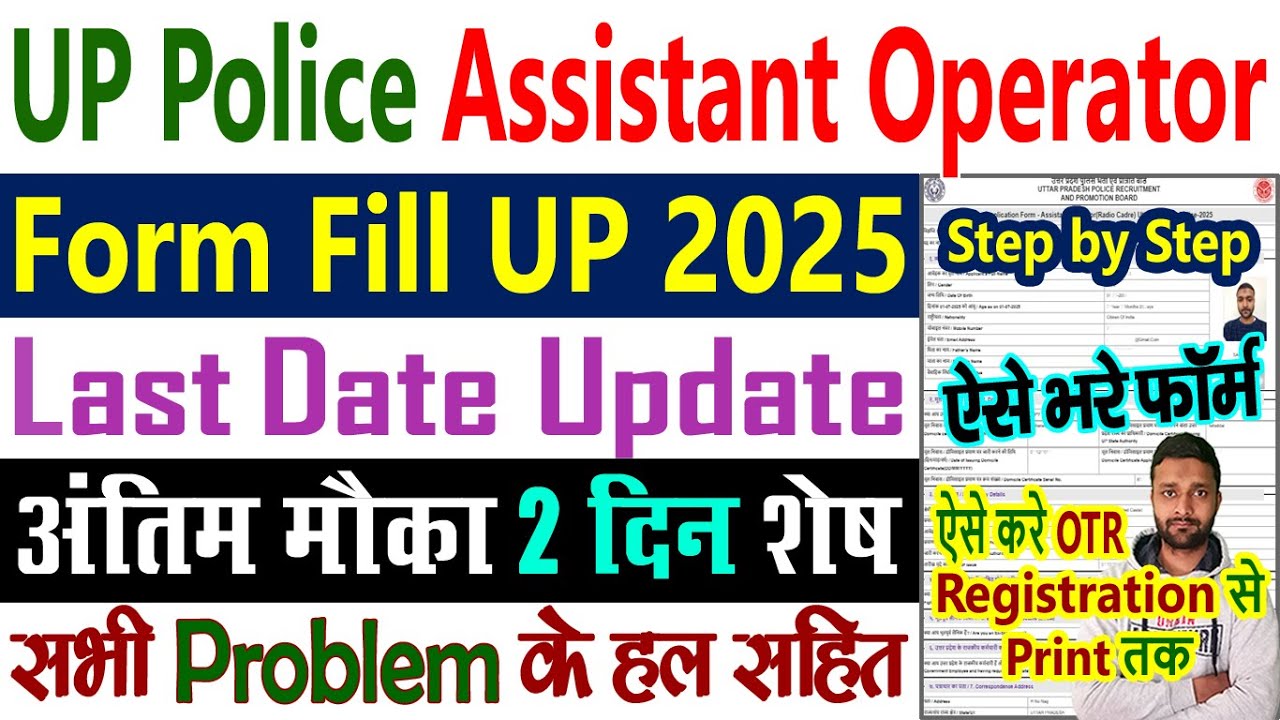 UP Police Assistant Operator Form Fill Up 2025 || Assistant Operator Recruitment 2025 Apply Online