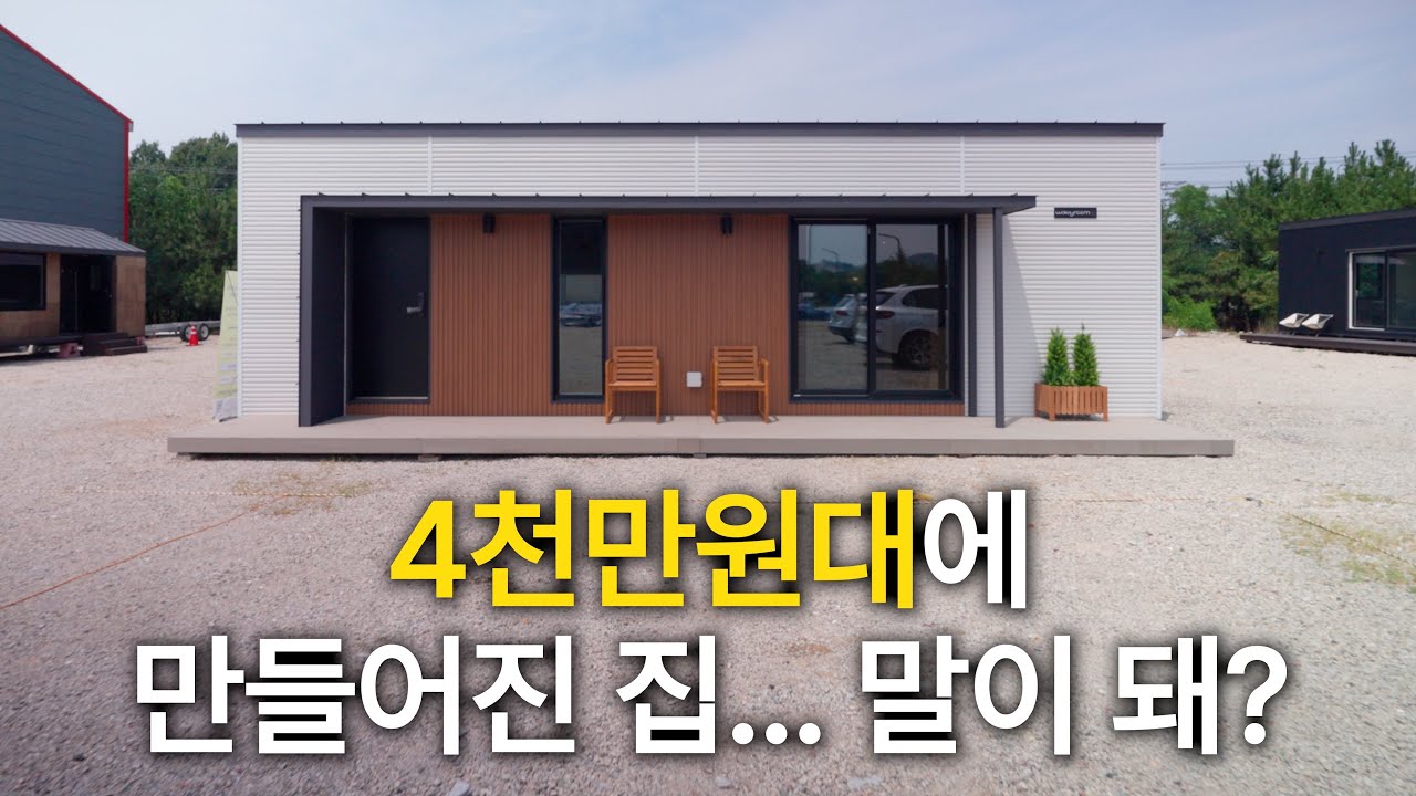 실물 최초공개! 4000만원대 10평형 농촌체류형쉼터를 공개합니다 | 이동식주택 | 세컨하우스