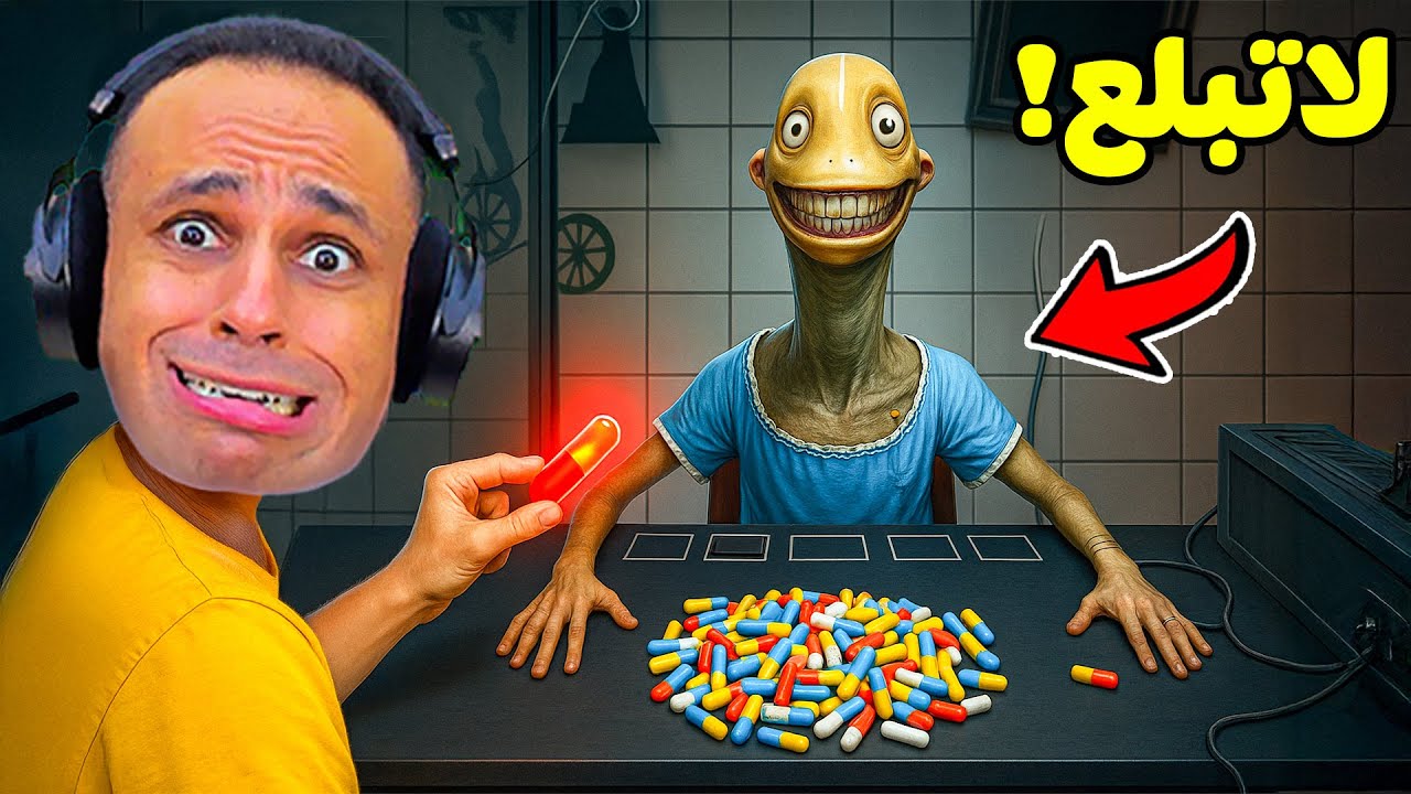 اوعى تبلع الحبه الخطأ | Side Effects !! 😱💊