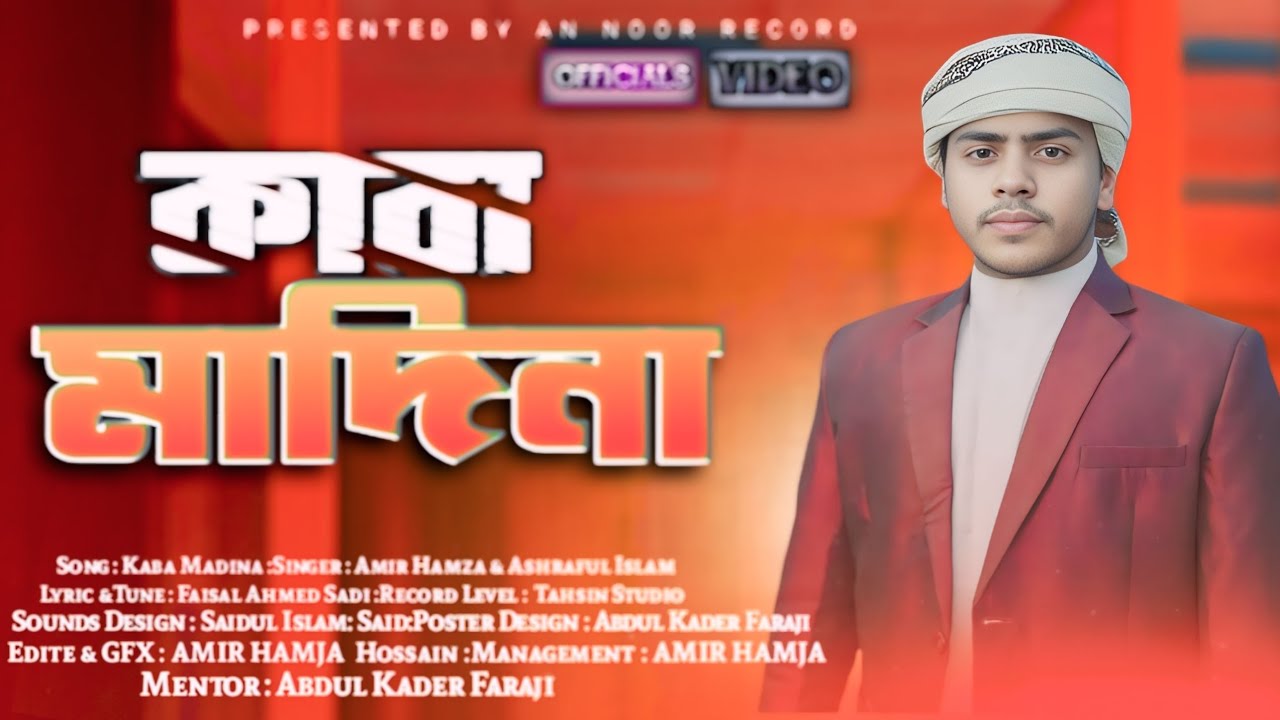 একবার আমাকে দেকাও দয়াল কবা মাদিনা 