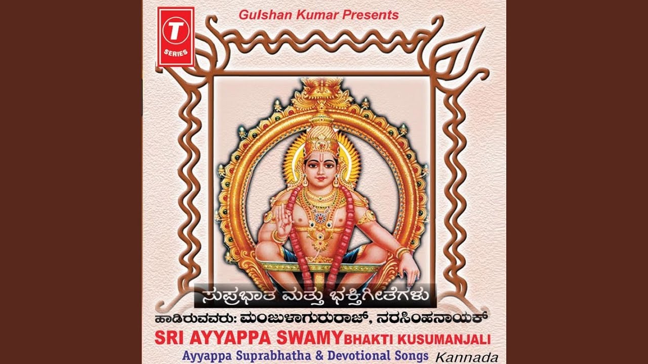 Sri Ayyappa Swamy Suprabhatha
