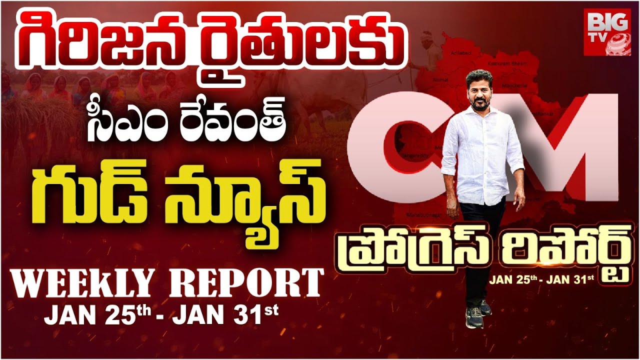 CM Revanth Reddy Progess Report | గిరిజన రైతులకుసీఎం రేవంత్ గుడ్ న్యూస్  | BIG TV