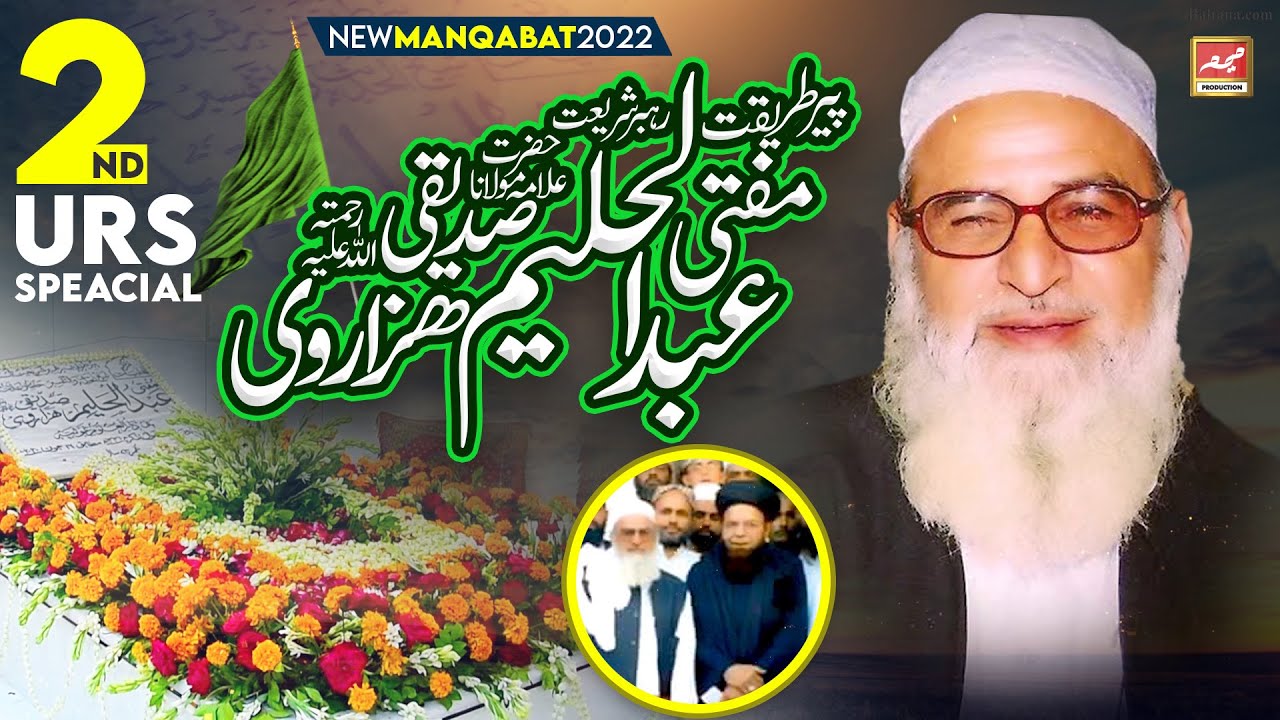 Manqabat Hazrat Abdul Haleem Hazarvi | Meem Production