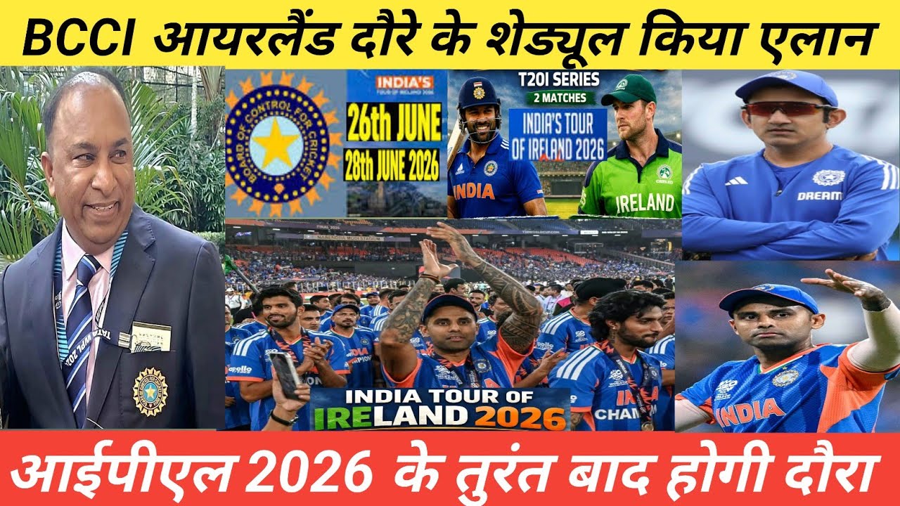 Team India Tour of Ireland For 2T20i 2026 | BCCI Announce Ireland Tour Shedule & Squads | IND vs IRE