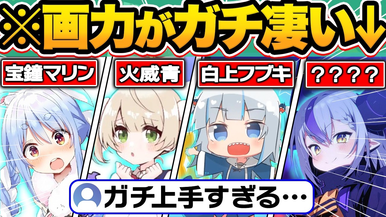 【総集編】才能ヤバすぎ…お絵描き配信でガチプロ級の圧倒的な画力を披露するホロメン12選【ホロライブ/白上フブキ/宝鐘マリン/火威青/一伊那尓栖/切り抜き】