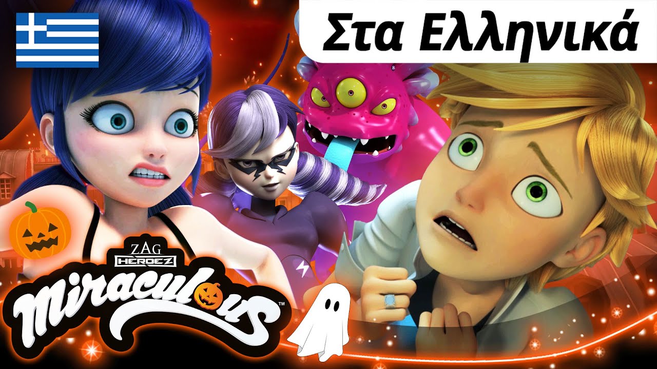 🎃 ΧΑΛΟΟΥΊΝ – Συλλογή 3 🇬🇷 Στα Ελληνικά | Οι Φανταστικές Ιστορίες της Λέιντι Μπαγκ και του Κατ Νουάρ