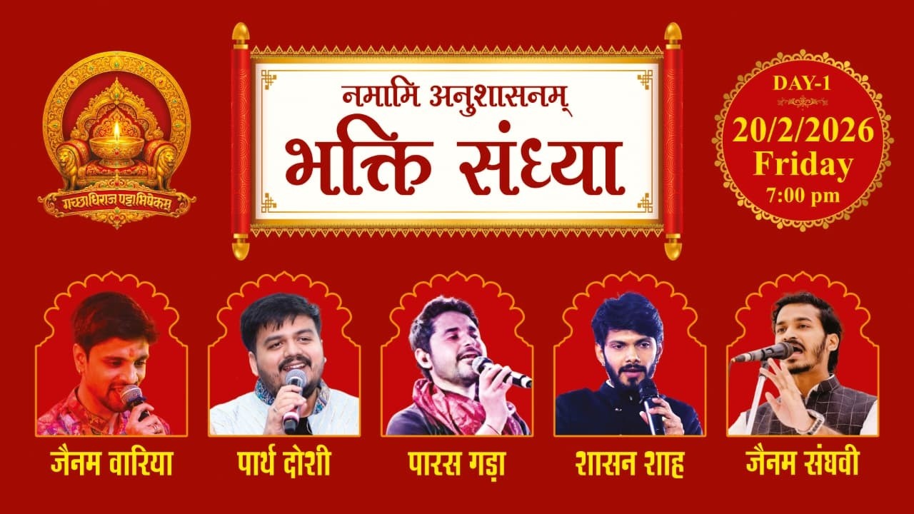 गच्छाधिराज पट्टाभिषेकम् || नमामि अनुशासनम् ll Date : 20-02-2026