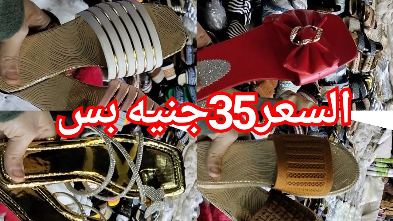 35جنيه😍اشيك وأرخص سليبرات خروج 