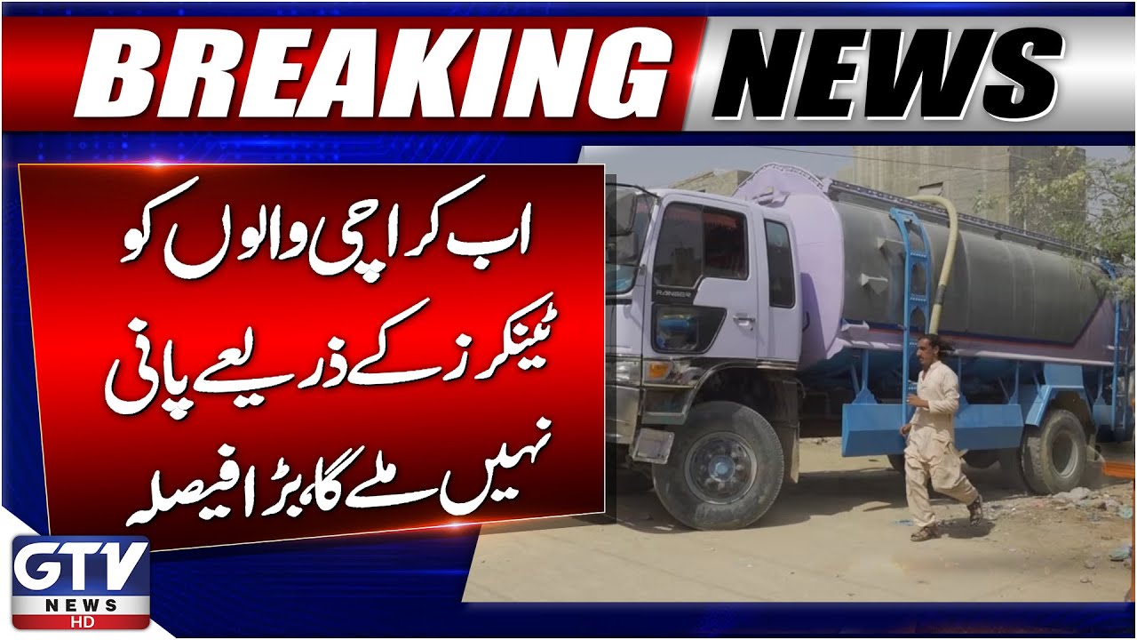 Breaking News : Karachi Decides to End Water Supply Through Tankers & Hydrants | GTV News