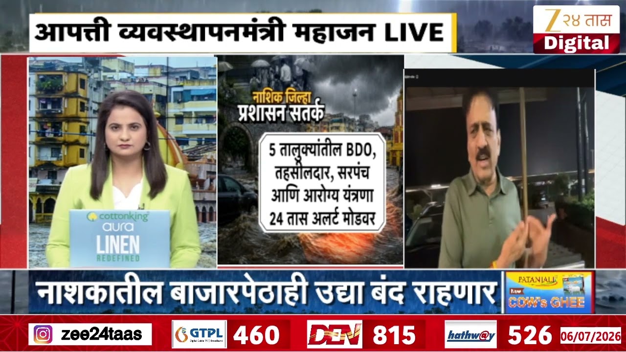 Girish Mahajan On Heavy Rain | आपत्ती व्यवस्थापनमंत्री गिरीश महाजन झी 24 तासवर EXCLUSIVE