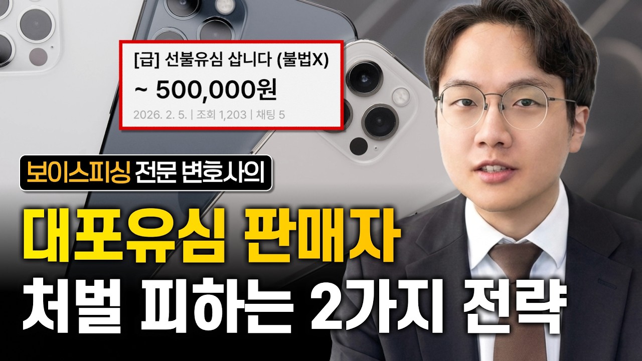 대포폰 대포유심 경찰 조사 무혐의, 수사관이 원하는 답변은 따로 있습니다 (전기통신사업법, 보이스피싱, 선불유심)