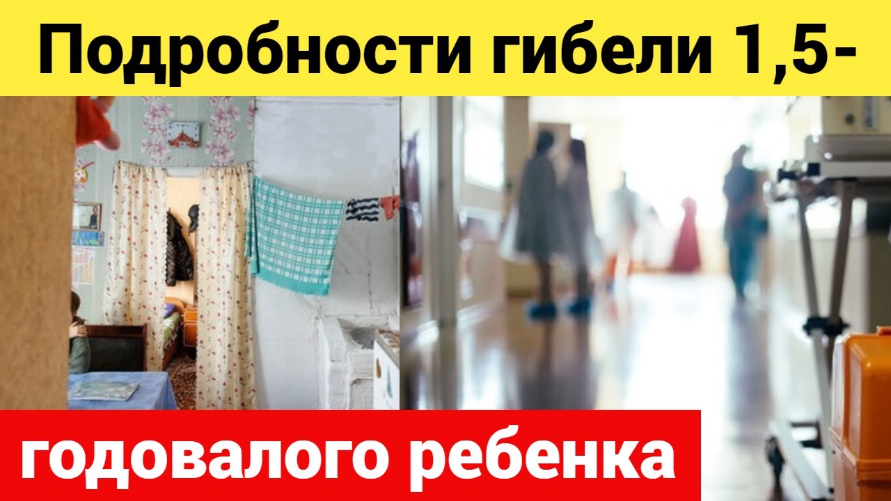 Женщина нашла обездвиженного ребенка между диваном и батареей #хроника #чп #новости