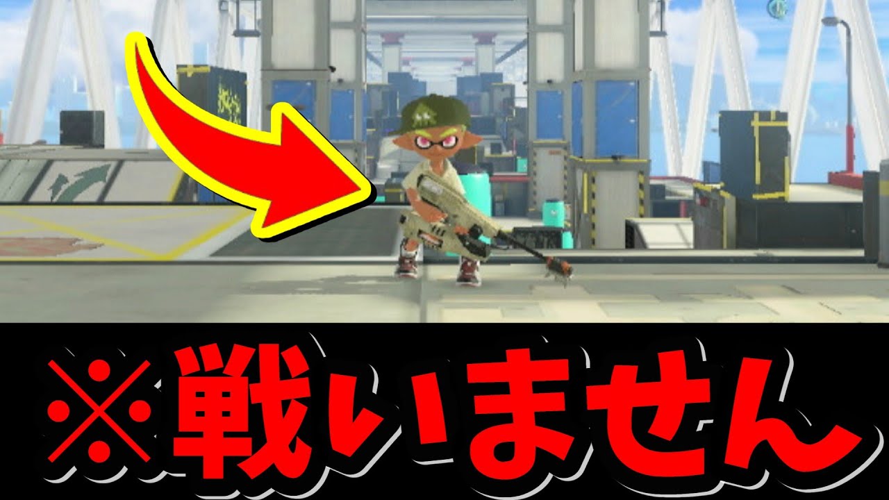 【スプラ3】初心者に届け！ジェットスイーパーCOBRで戦わずに勝てる方法【splatoon3】